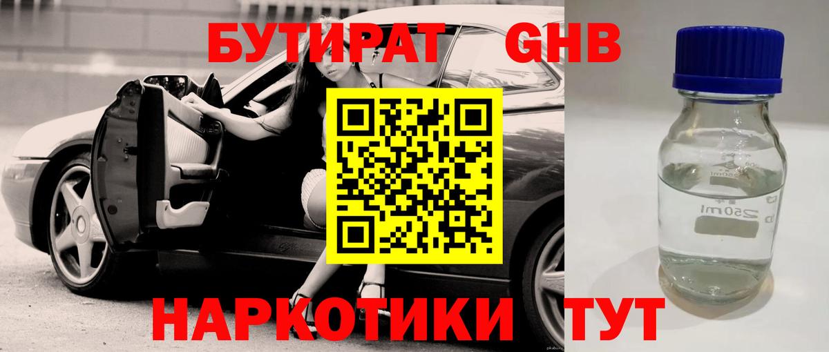 Истра  БУТИРАТ оксибутират  Вход с VPN 