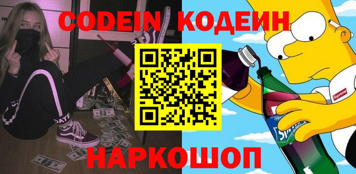 Истра  Кодеин напиток Lean (лин)  Codein Purple Drank  Вход с VPN 