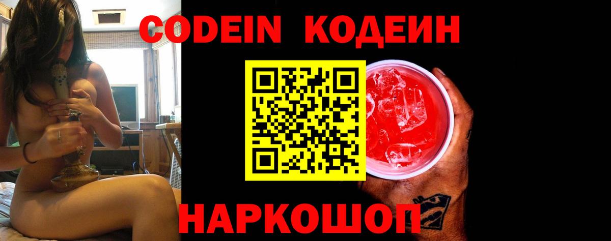 Кодеиновый сироп Lean напиток Lean (лин) Истра