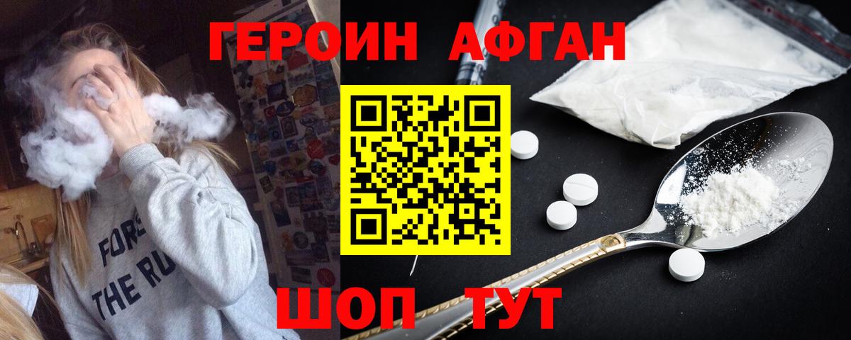 Истра  Героин  Вход с VPN  Героин хмурый 