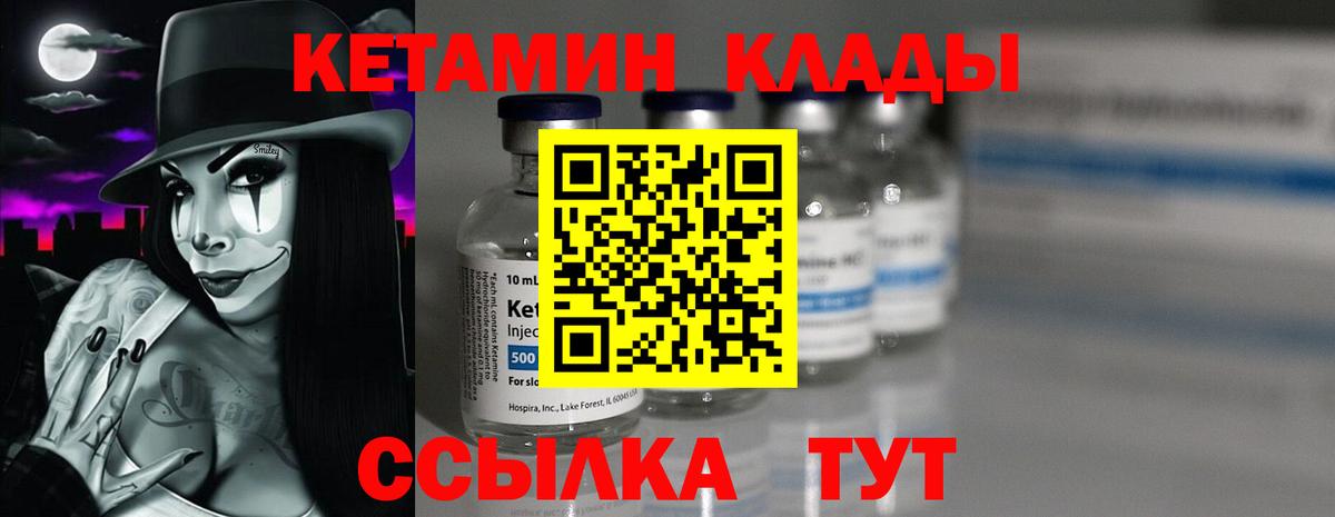КЕТАМИН VHQ Истра