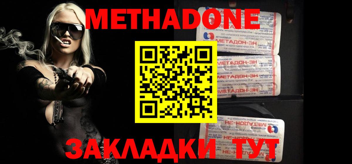 Метадон кристалл  МЕТАДОН кристалл  Вход с VPN  Истра 